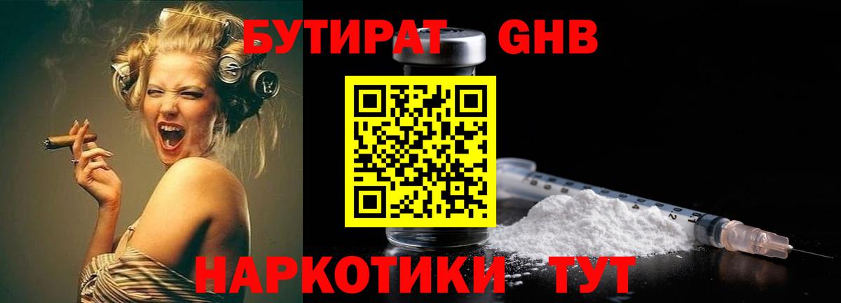 БУТИРАТ BDO Нижнеудинск