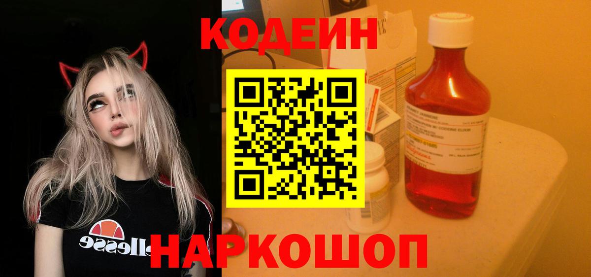 Кодеиновый сироп Lean Purple Drank  Кодеин напиток Lean (лин)  Вход с VPN  Нижнеудинск 