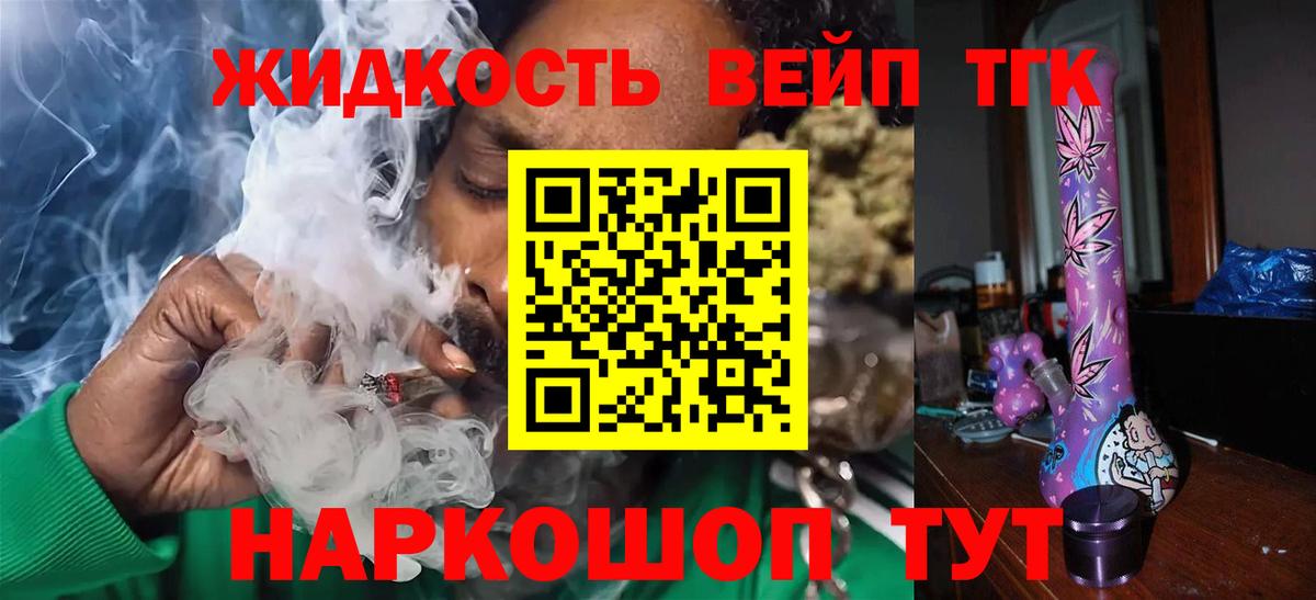 Дистиллят ТГК вейп с тгк Нижнеудинск