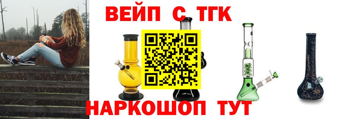наркошоп  Дистиллят ТГК вейп  Вход с VPN  Нижнеудинск 